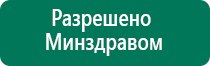 Аппарат скэнар для дома