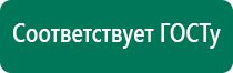 Аппараты дэнас последнего поколения цены