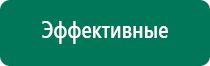 Аппараты дэнас последнего поколения цены