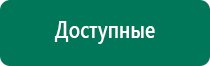 Купить дэнас пкм 6 поколения от производителя