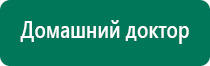 Дэнас т инструкция по применению