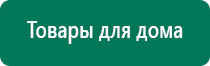 Дэнас пкм 4 купить