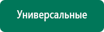 Дэнас 2 поколения по самой низкой цене