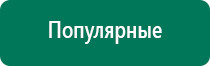 Дэнас пкм в косметологии