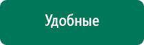 Скэнар терапия как пользоваться