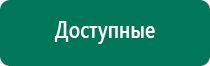 Дэнас пкм 6 поколения купить