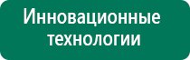 Аппараты дэнас сертификаты