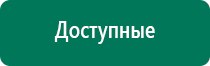 Аппараты дэнас в логопедии