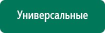 Аппараты дэнас в логопедии