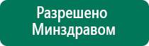 Дэнас пкм лечение простатита