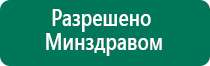 Аппараты дэнас в косметологии