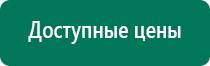 Дэнас пкм рассасывание рубцов