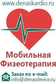 Дэнас комплекс многофункциональный медицинский аппарат