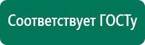 Купить аппарат диадэнс 4 поколения