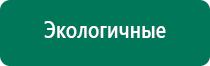 Купить аппарат диадэнс 4 поколения