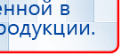 Дэнас Вертебра 5 программ купить в Уфе, Аппараты Дэнас купить в Уфе, Медицинский интернет магазин - denaskardio.ru